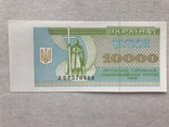 10000 карбованців 1995 (2), фото №2