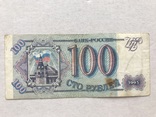 100 рублей 1993, фото №2