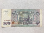 100 рублей 1993, фото №3