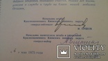 2 Автографа: Генерал-лейтенант И. Ершов. А. Генерал-майор М. Елетин.  1975 г., фото №2