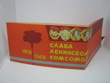 Лента поздравительная Слава Ленинскому комсомолу 1968. 54см, фото №3