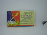 1964 Пропускной билет на площадь. Годовщина Революции. Харьков, фото №2