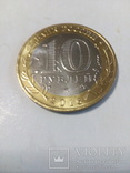 10 рублей Ржев, фото №3
