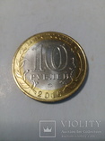 10 рублей Иркутская область, фото №3