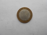 10 рублей Саха Якутия 2006 г, фото №2