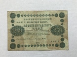 250 рублів 1918, фото №3