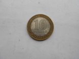 10 рублей Архангельская обл 2007 г, фото №2