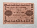 100 рублей 1918, фото №2