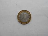 10 рублей Тверская обл 2005 г, фото №2