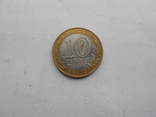 10 рублей респ Северная Осетия-Алания 2013 г, фото №2