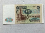 100 рублей 1991, фото №3