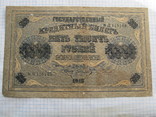 5000 рублей 1918 г., фото №2
