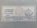 Нумизматичнская лотерея Киев 1989, фото №2