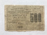 500 рублей 1919, фото №3