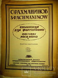 Ноты.1929 год.с.рахманинов.прелюдия.музыкальный сектор государственного издательства., фото №3