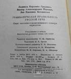 Грамматическая правильность русской речи, фото №8