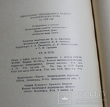 Ежегодник. Рукописного отдела Пушкинского дома. 1980, фото №7