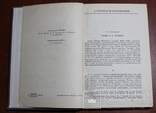 Ежегодник. Рукописного отдела Пушкинского дома. 1976, фото №4