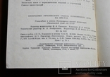 Ежегодник. Рукописного отдела Пушкинского дома. 1976, фото №7