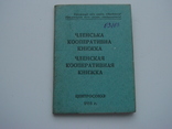 Членська книжка 1956р., фото №2