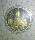 Рубль 1997 Москва 850, фото №2