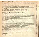 На перепутье.Философские дискуссии 20-х годов.1990 г., фото №6