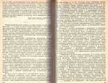 На перепутье.Философские дискуссии 20-х годов.1990 г., фото №8