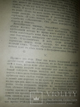 1920 Записки революционера, фото №4