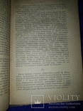 1920 Записки революционера, фото №5