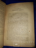 1920 Записки революционера, фото №10