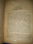 1920 Записки революционера, фото №11