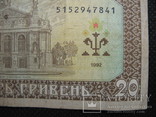20 гривень 1992рік підпис Ющенко, фото №8