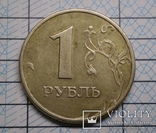 Россия 1 рубль 1998, фото №2