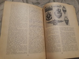 Журнал  - Советский коллекционер   ( морские знаки и т.д ), фото №4