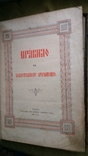 Правило к божественному причащению. 1908 год. Киево-печерская лавра., фото №8