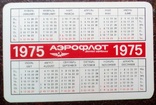 Аэрофлот 75 г., фото №3