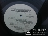 Михаил Чекалин - Вокализ В Рапиде (1988 Рига) Electronic, Jazz, Rock, фото №8