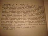 Коккрофт и Ламейер. Толкование МППСС-72.М., 1981 г 280 стр., фото №4