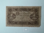 1 рубль 1923 года, фото №2