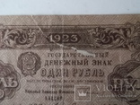 1 рубль 1923 года, фото №3