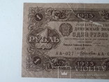 1 рубль 1923 года, фото №4