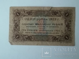 1 рубль 1923 года, фото №6