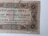1 рубль 1923 года, фото №8