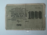 1000 рублей 1919 год, фото №2