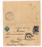 Секретка Ярославль Москва Межевой институт 1904, фото №2