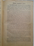 Курс счетоводства. Двойная бухгалтерия в ее применении к различным видам хозяйств. 1922, фото №6