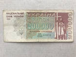 200 000 карбованців 1994, фото №2