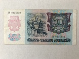 5000 рублей 1992, фото №3