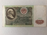 50 рублей 1991, фото №2