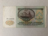 50 рублей 1991, фото №3